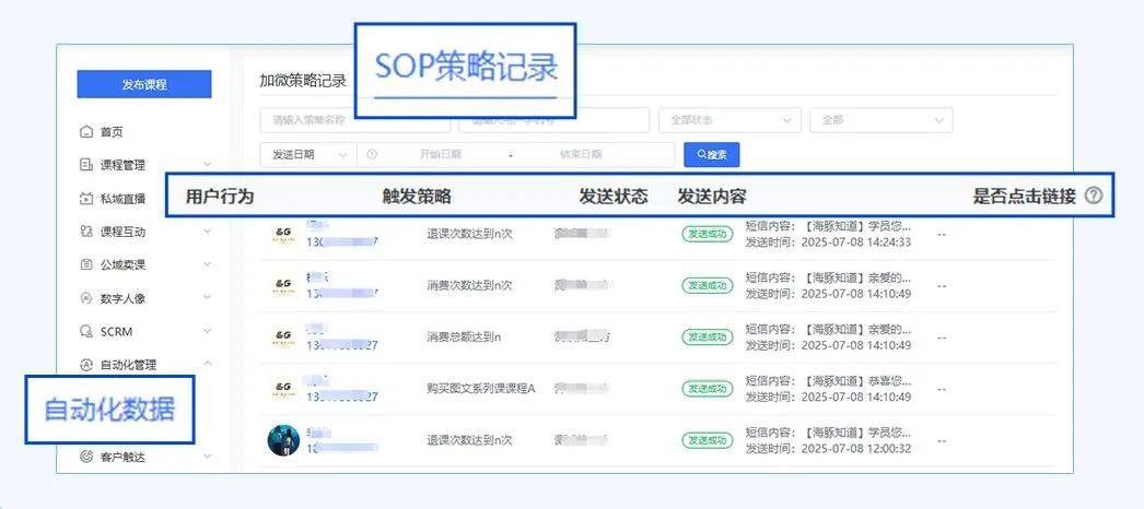 企业微信SCRM自动化标签与SOP触达，私域流量沉淀核心引擎