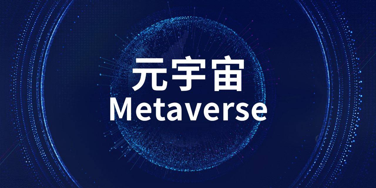 2026科技趋势，元宇宙式微，八大前沿技术重构未来版图