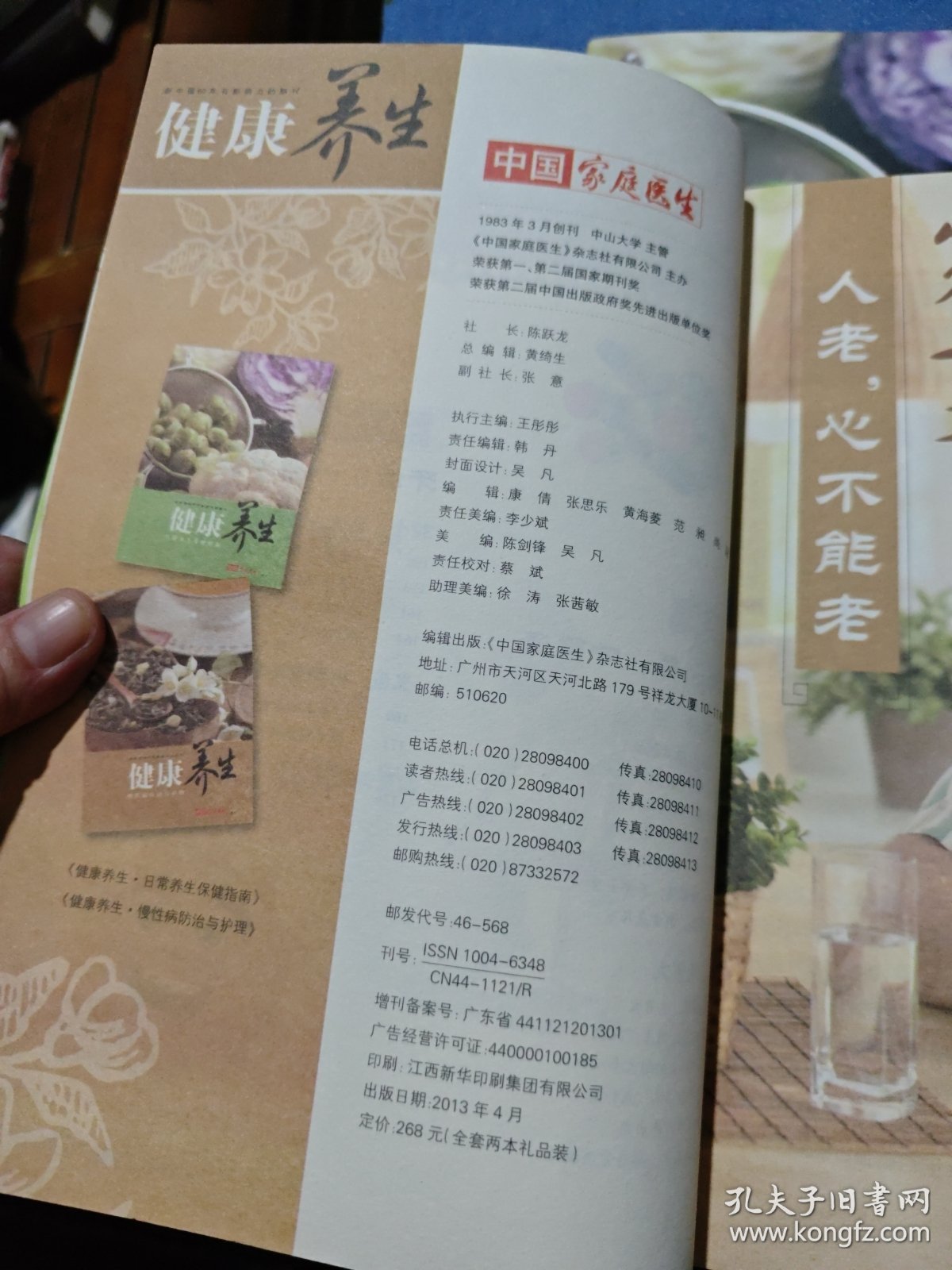 现代生活健康养生全指南