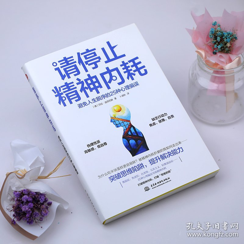 认知行为疗法，情绪管理进阶与停止精神内耗的实战技巧
