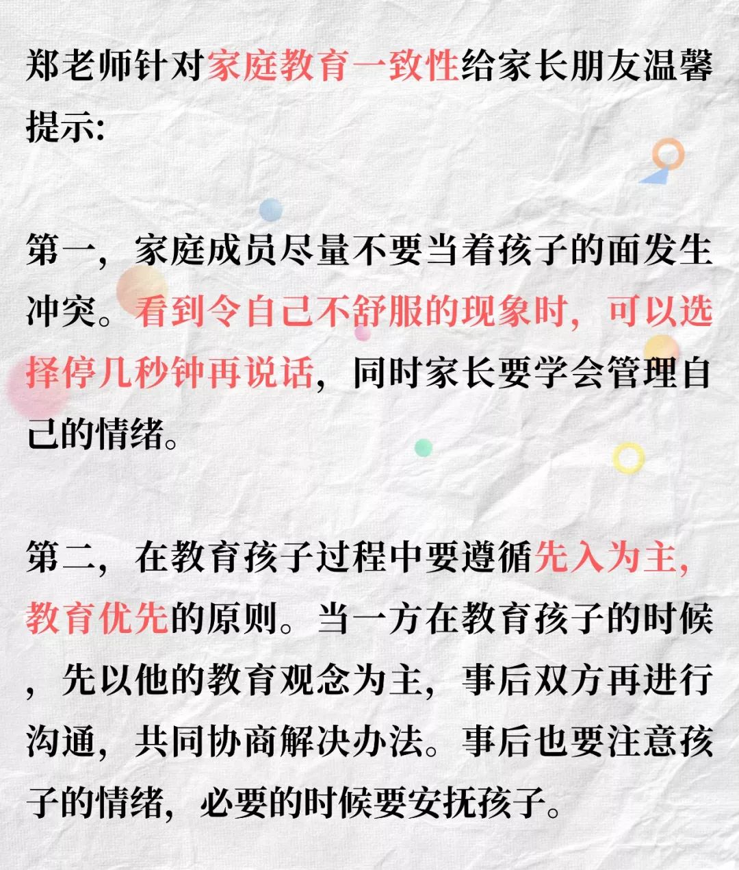 破冲突 聚共识，家庭教育一致性的父母沟通协调术