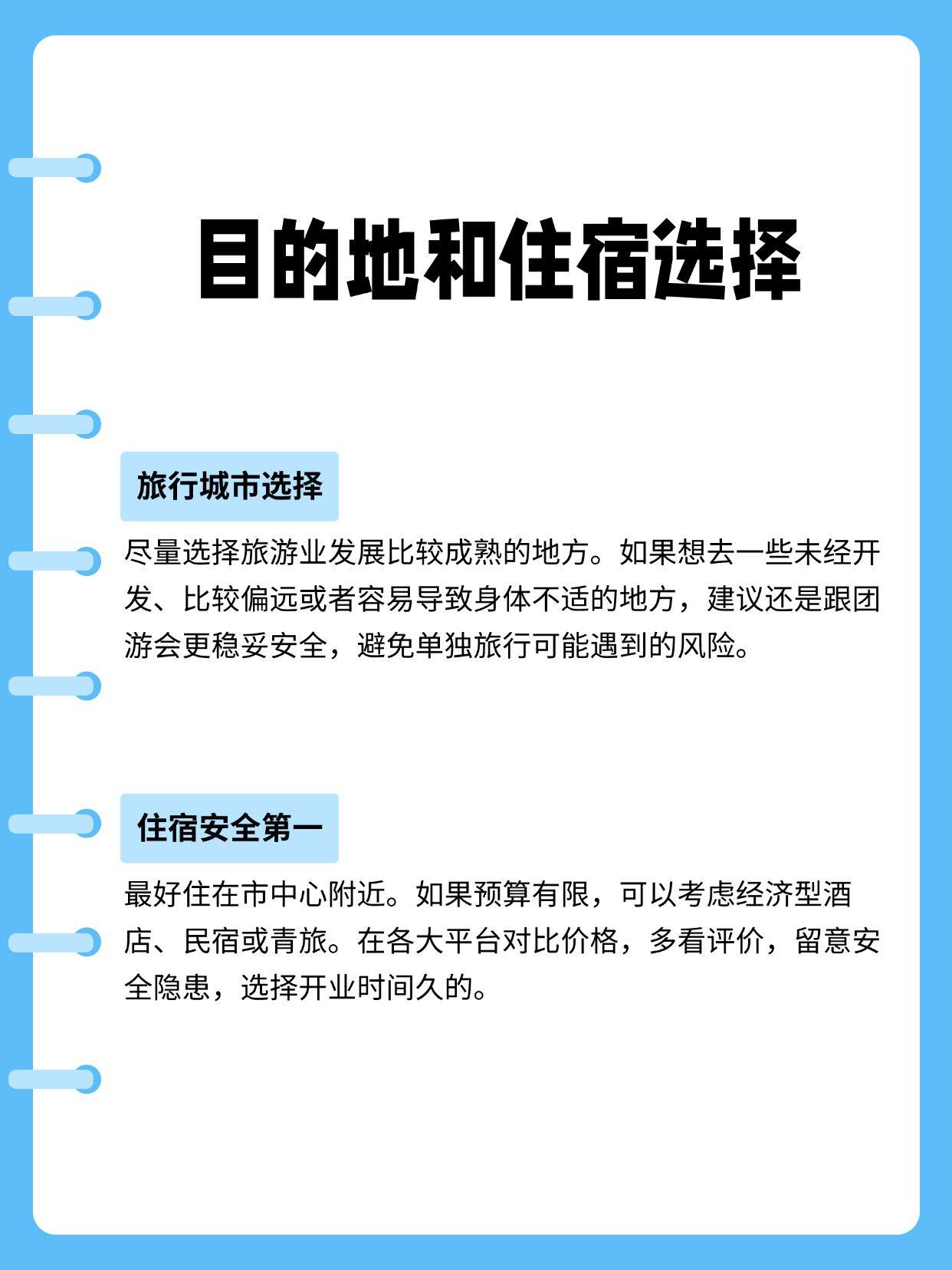 女性独行安全攻略，住宿交通自保指南