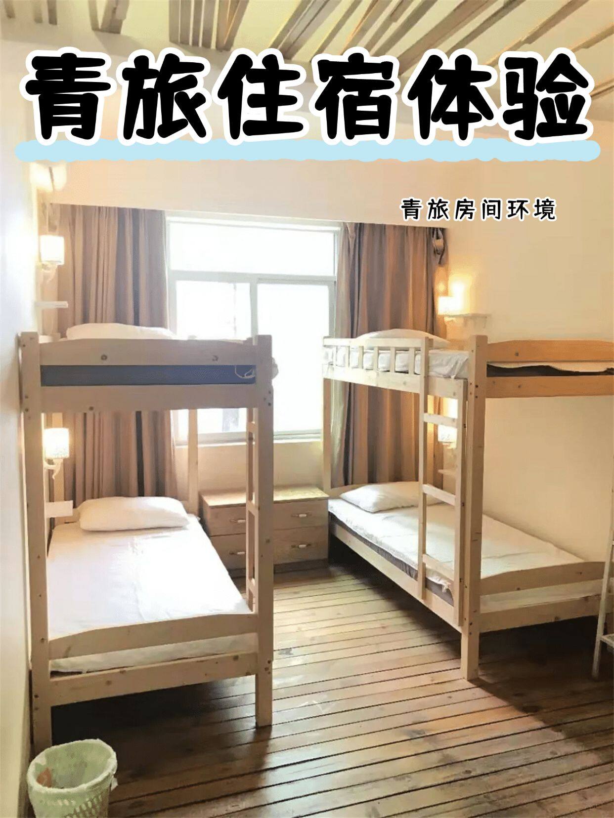 穷游住宿安全卫生全解析，青旅/民宿/沙发客深度评估攻略
