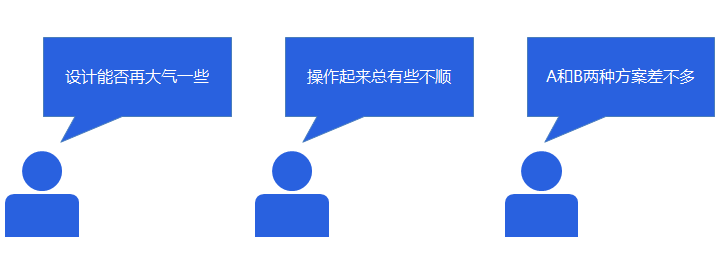 设计评审话术革新，搭建主观偏好向客观原则转化的反馈体系